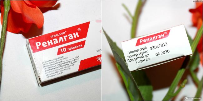 Реналган амп. 5,0 №5