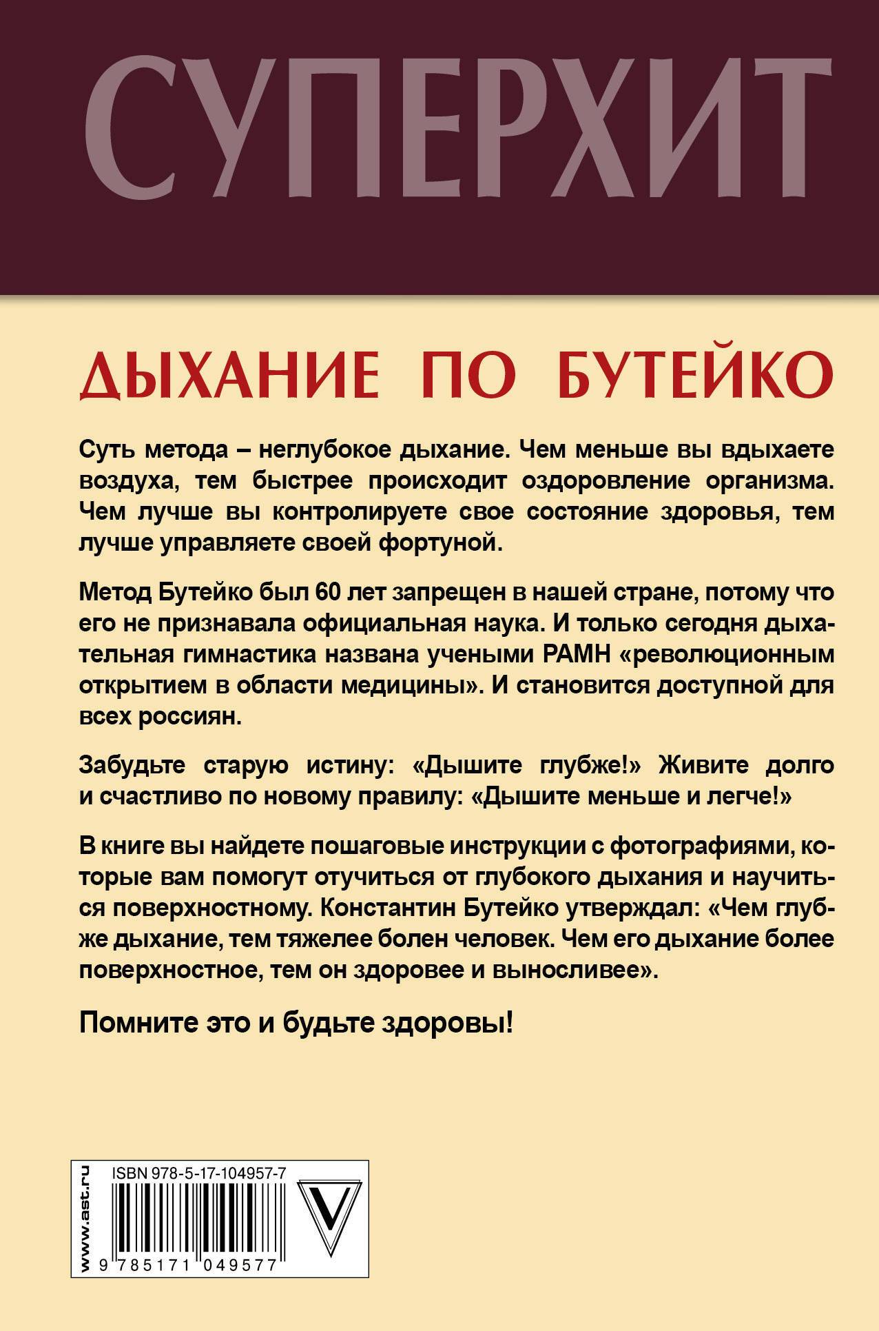 Читать книгу дыхание по бутейко от всех болезней константина бутейко : онлайн чтение - страница 1