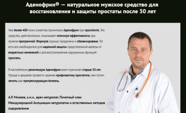 Аденофрин — эффективное лекарство от простатита