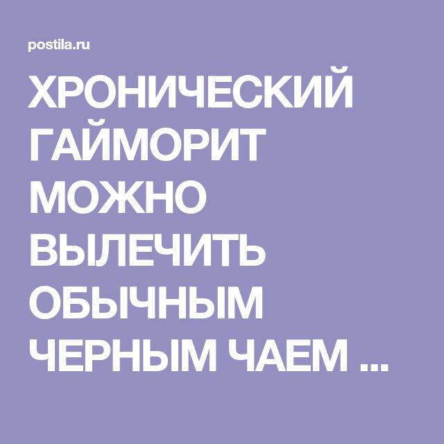 Эффективное лечение гайморита народными средствами