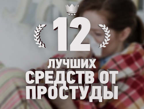 Лечение простуды при лактации