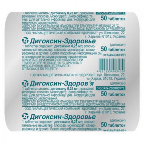 Дигоксин: инструкция по применению и для чего он нужен, цена, отзывы, аналоги