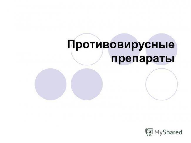 Противовирусные средства: характеристики, виды, принцип действия и особенности применения