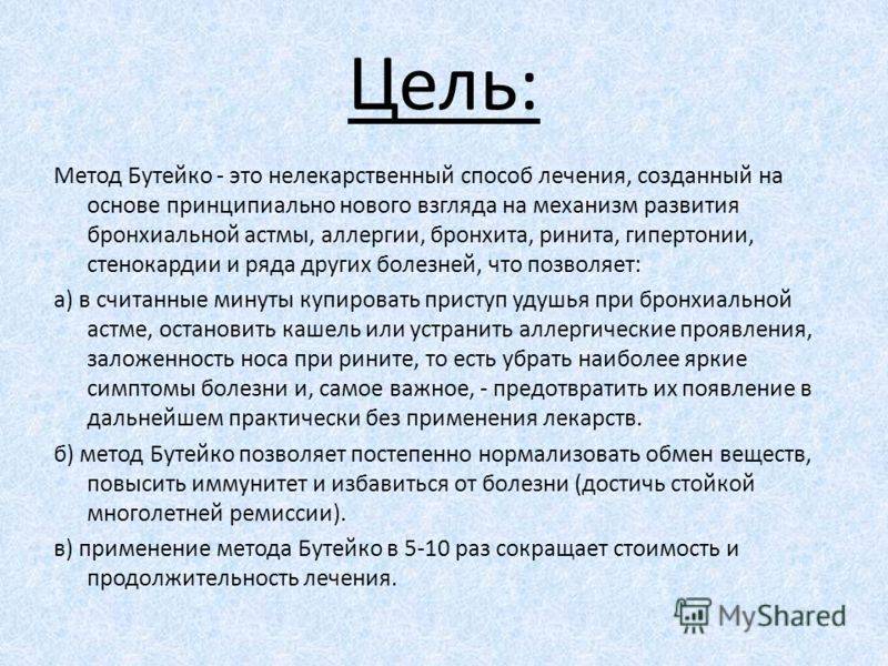 Упражнения и принципы дыхания по бутейко