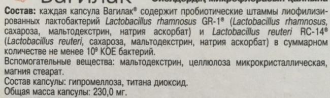 Капсулы «вагилак»: инструкция, цены и отзывы