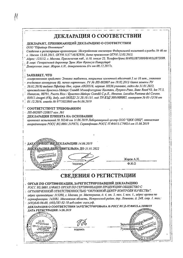 Эликвис (eliquis). аналоги более дешевые, инструкция по применению, отзывы