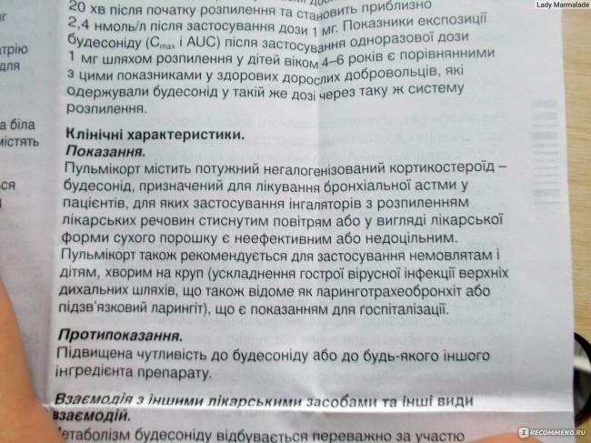 Пульмикорт - реальные отзывы принимавших, возможные побочные эффекты и аналоги