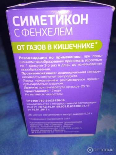 Симетикон с фенхелем эвалар. отзывы, инструкция по применению, цена