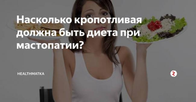 Мастопатия молочной железы – что это такое, как распознать и лечить все виды болезни?
