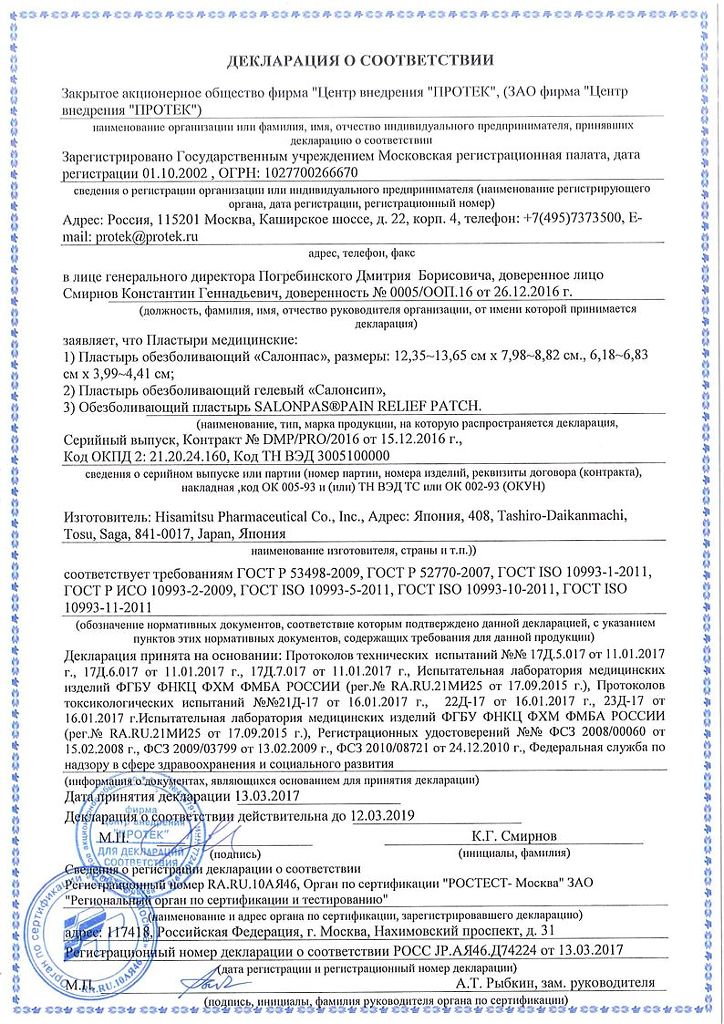 Пластырь салонпас снимет боль и воспаление с мышц и суставов