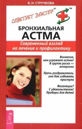 Чем отличается бронхиальная астма от бронхита