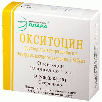 Окситоцин