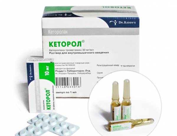 Кеторол Экспресс Ketorol Express инструкция по применению