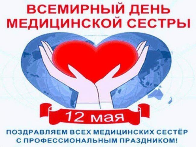 12 мая - всемирный день медицинской сестры - республиканский клинический онкологический диспансер