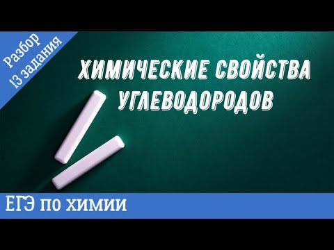 Химические свойства карбоновых кислот | chemege.ru