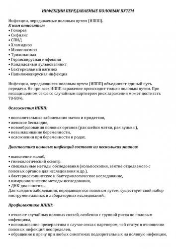 Половые инфекции