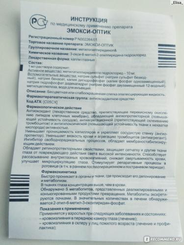 Эмокси оптик: инструкция глазных капель, аналоги и отзывы