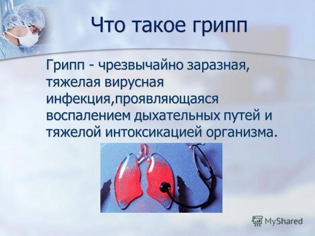 Отличие бактериальной инфекции от вирусной