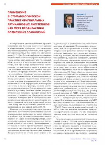 Ультракаин д-с – показания, инструкция по применению, аналоги, дозы