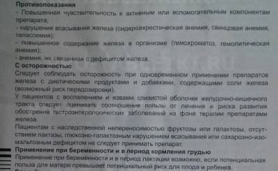Актиферрин капли инструкция по применению