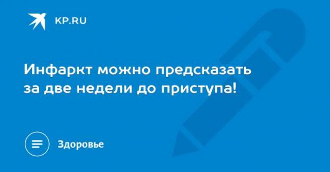Развивающийся инфаркт миокарда