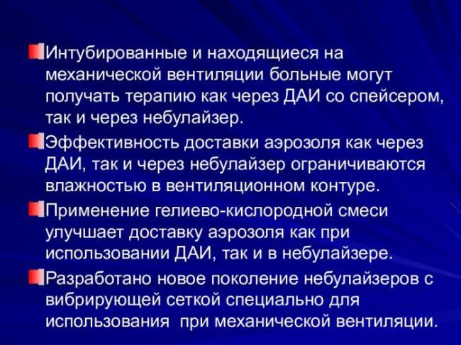 Первая помощь при бронхиальной астме