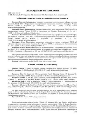 Лейкодистрофия головного мозга: причины, симптомы, лечение