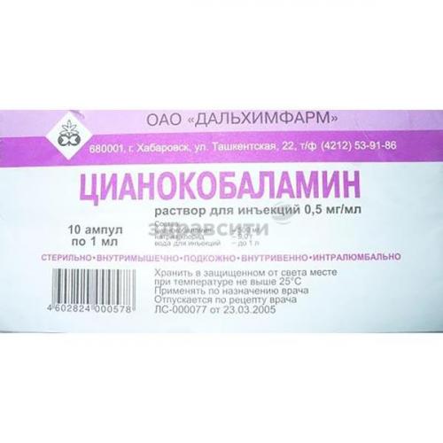 Витамин в12 – для чего нужен организму, формы выпуска, названия препаратов и как принимать женщинам, мужчинам и детям. комплексы в таблетках и инъекции