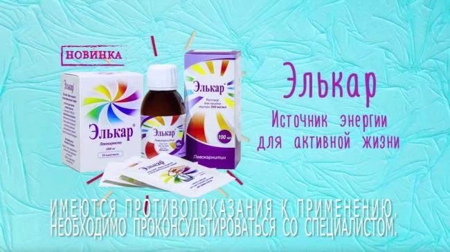 Элькар - реальные отзывы принимавших, возможные побочные эффекты и аналоги