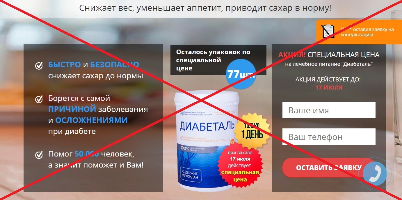 Диабеталь: цена и инструкция по применению для диабетиков