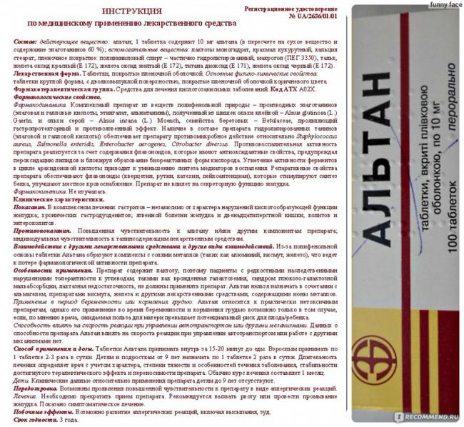 «альтан» (таблетки): инструкция к препарату, отзывы