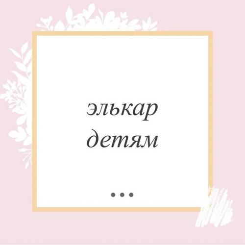 Элькар – инструкция по применению для детей, состав, показания, побочные эффекты, аналоги и цена