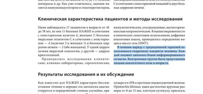 Лаеннек в гинекологии инструкция