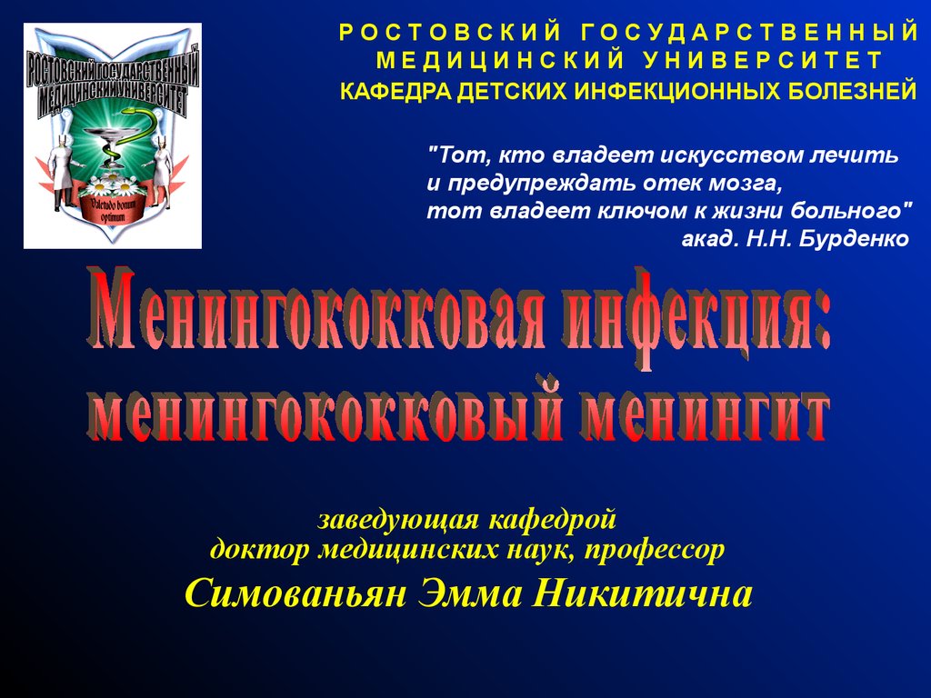Симптомы и лечение менингококковой инфекции у детей