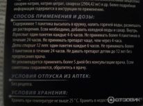 Флюколд – инструкция по применению, дозировка, противопоказания, отзывы и цена
