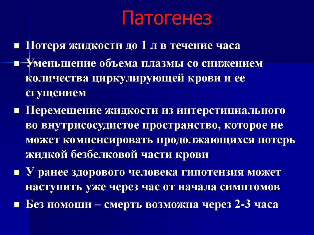 Общее понятие о болезни. этиология и патогенез. роль генетических факторов в патологии человека. - презентация