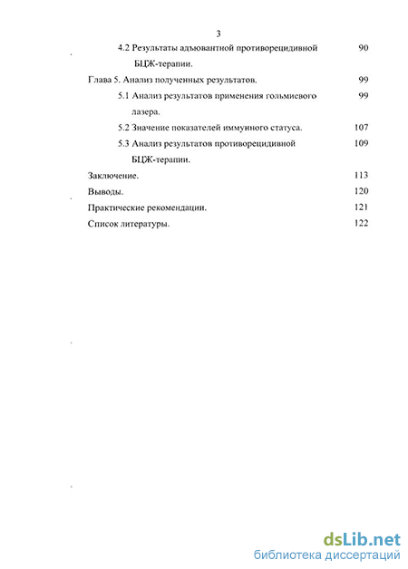 Бцж терапия при раке мочевого пузыря