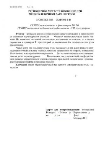 Виды классификаций рака легких