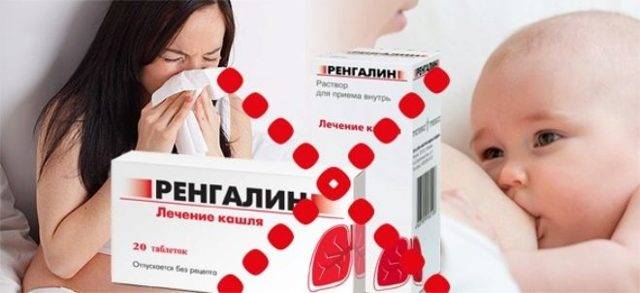 Ренгалин