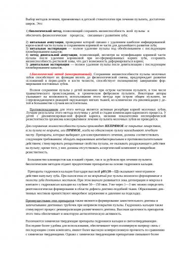 Пульпит: определение, виды и лечение