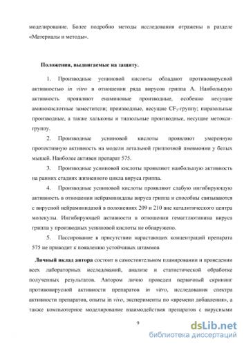 Противовирусные средства: разновидности, основные характеристики, принцип действия, показания, противопоказания, основные характеристики