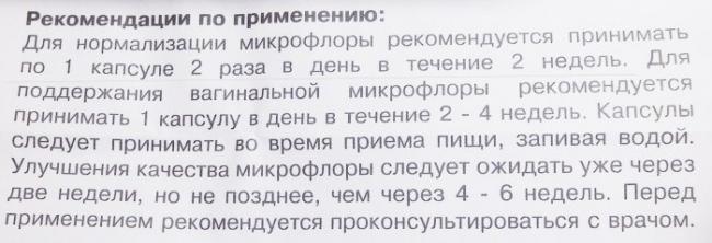 Капсулы «вагилак»: инструкция, цены и отзывы