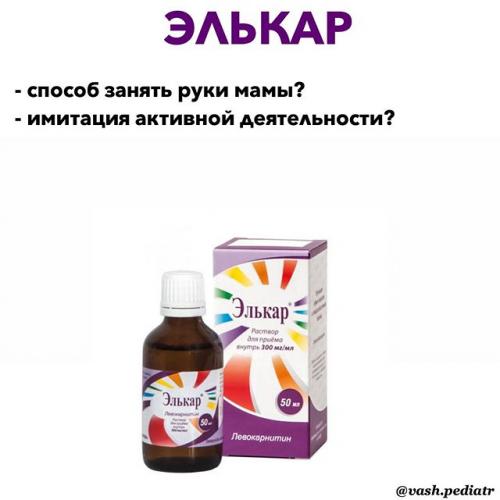 Элькар - элькар для новорожденных - запись пользователя ***иринка*** (valley35) в сообществе здоровье новорожденных в категории аптечка - babyblog.ru