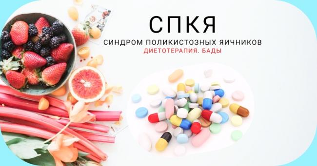Что такое поликистоз яичников или спкя: симтомы, причины и лечение