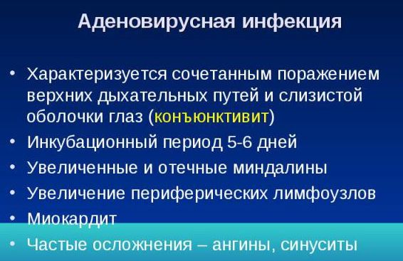 Аденовирусная инфекция у детей: общеклинические аспекты, лечение и прогнозы