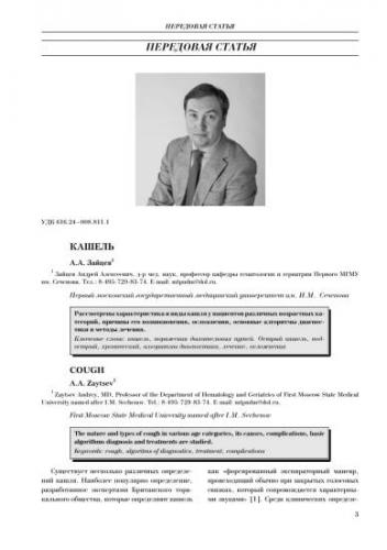 Ночные приступы кашля у взрослых: причины и способы лечения
