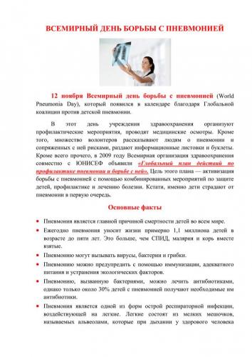 Как предотвратить пневмонию у ребёнка?