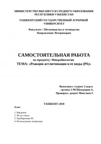 Агглютинация сперматозоидов: диагностика, лечение, профилактика
