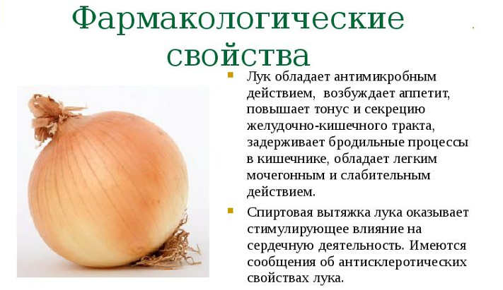 Луковый сок от насморка пропорции