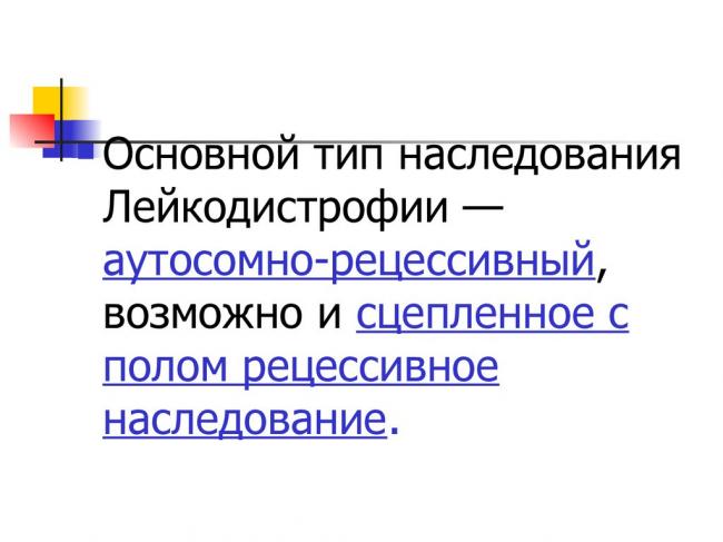 Семейный случай х-сцепленной адренолейкодистрофии и попытка лечения маслом лоренца | интернет-издание "новости медицины и фармации"